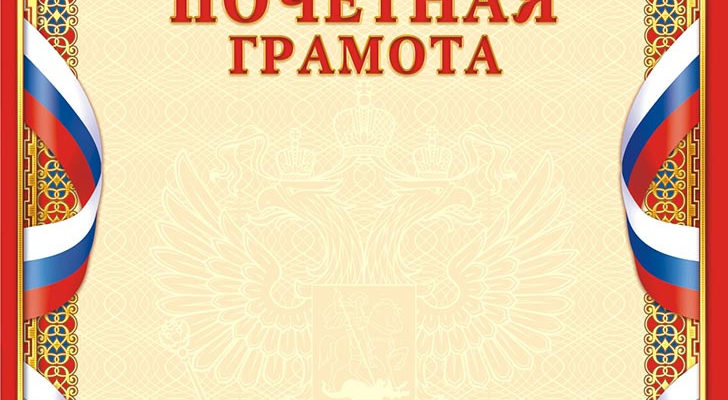 Шаблоны грамот пустые для заполнения: бесплатно скачать и распечатать