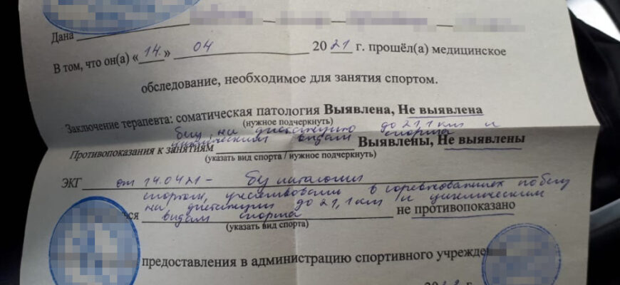 Как оформить справку для участия в соревнованиях Как оформить справку для участия в соревнованиях